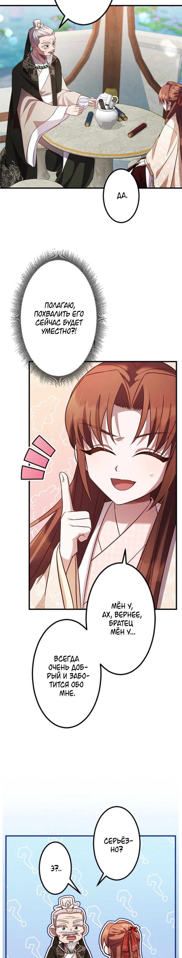 Глава 11 - страница 33