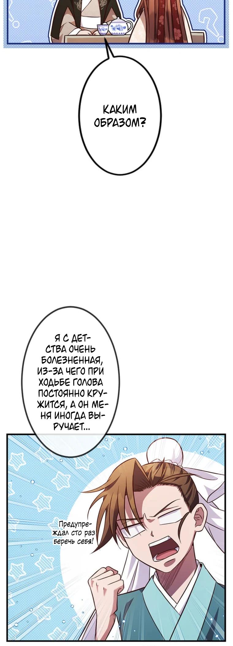 Глава 11 - страница 34