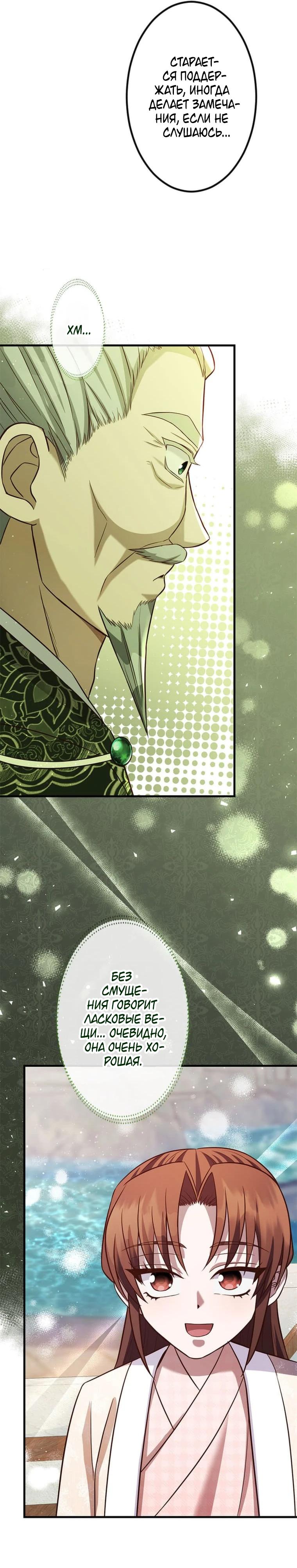 Глава 11 - страница 35