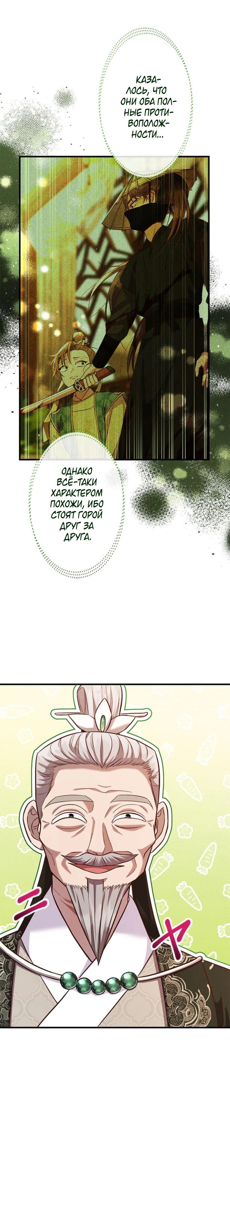 Глава 11 - страница 36