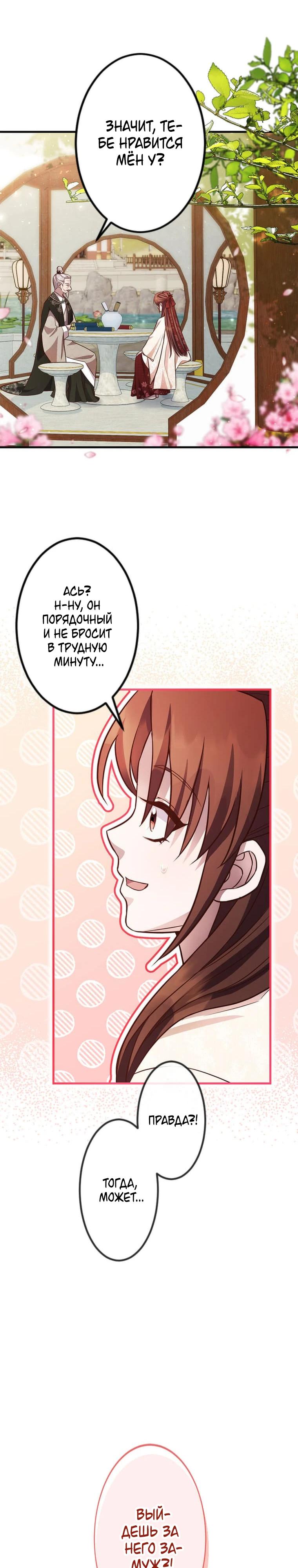 Глава 11 - страница 37