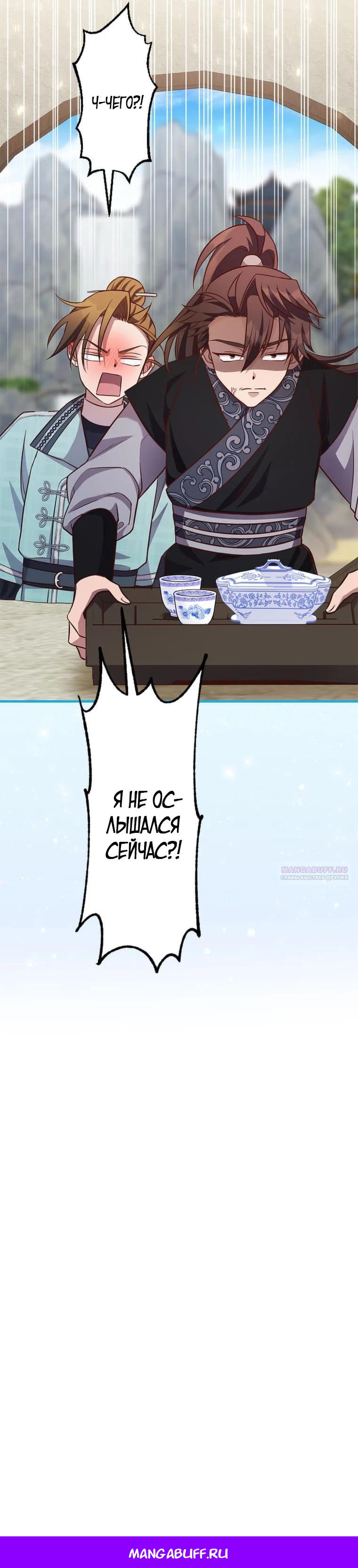 Глава 11 - страница 39