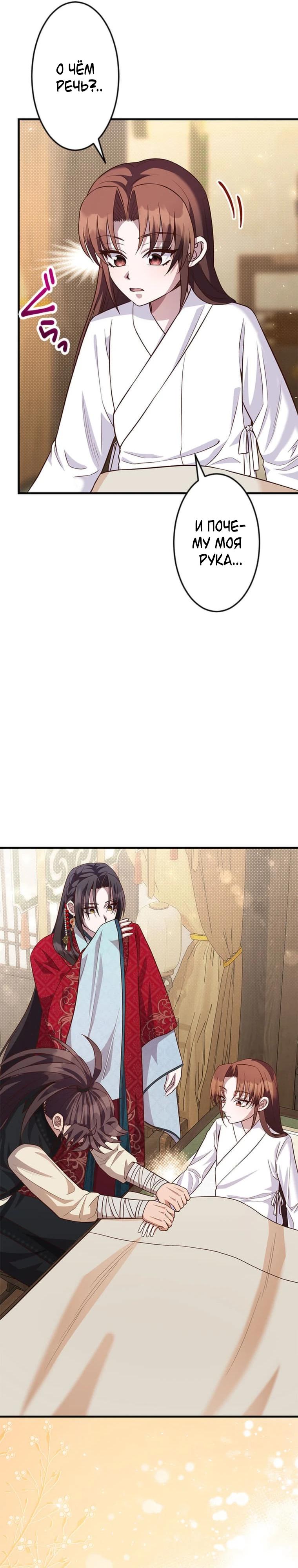 Глава 11 - страница 5