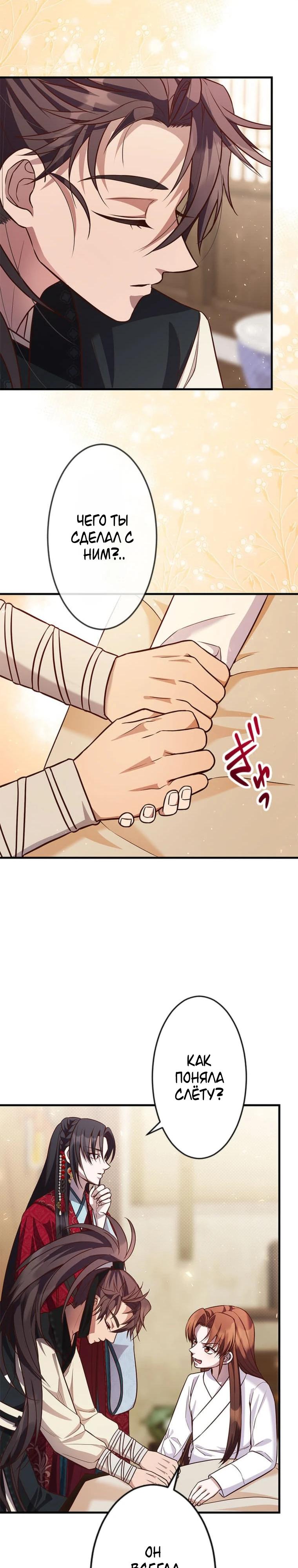 Глава 11 - страница 6