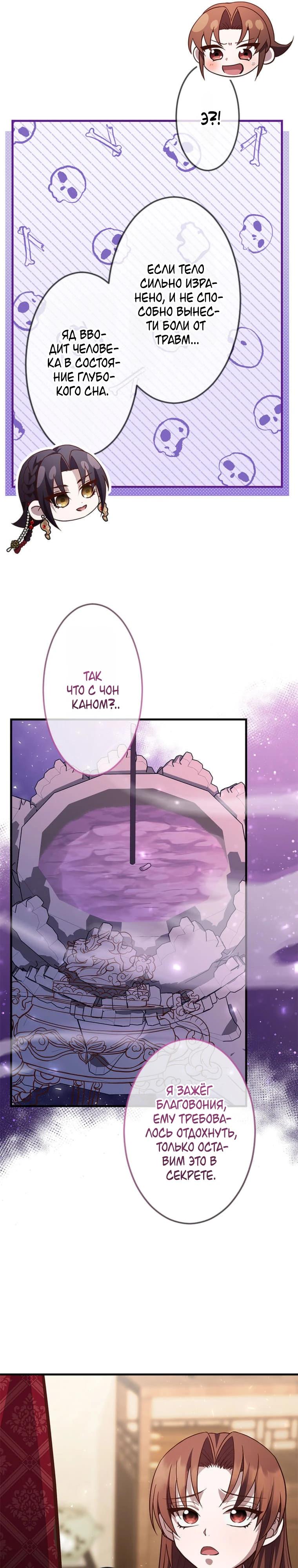 Глава 11 - страница 8