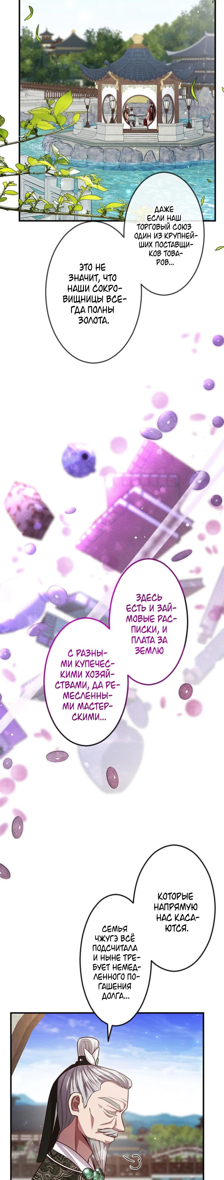 Глава 12 - страница 11