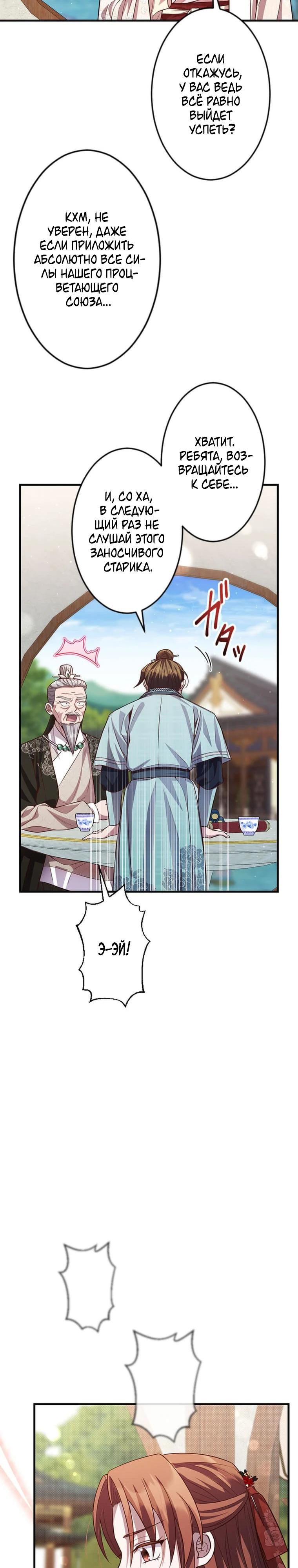 Глава 12 - страница 14