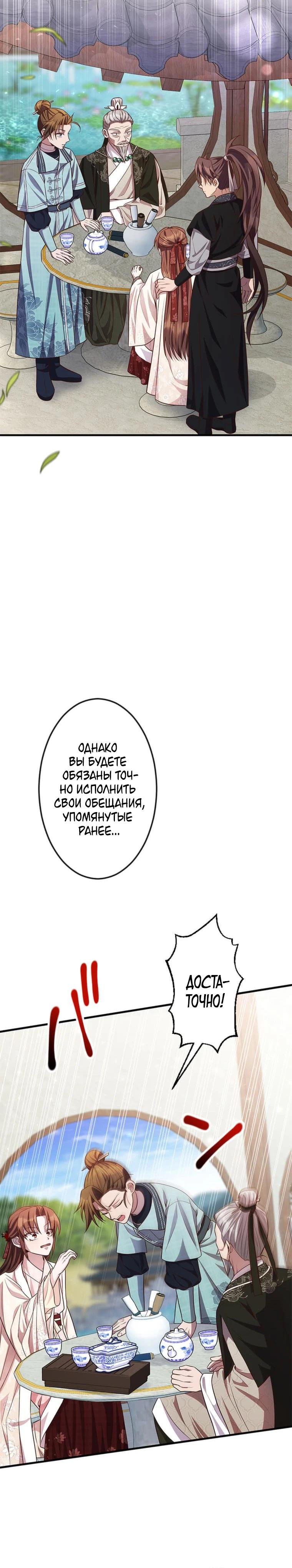 Глава 12 - страница 18