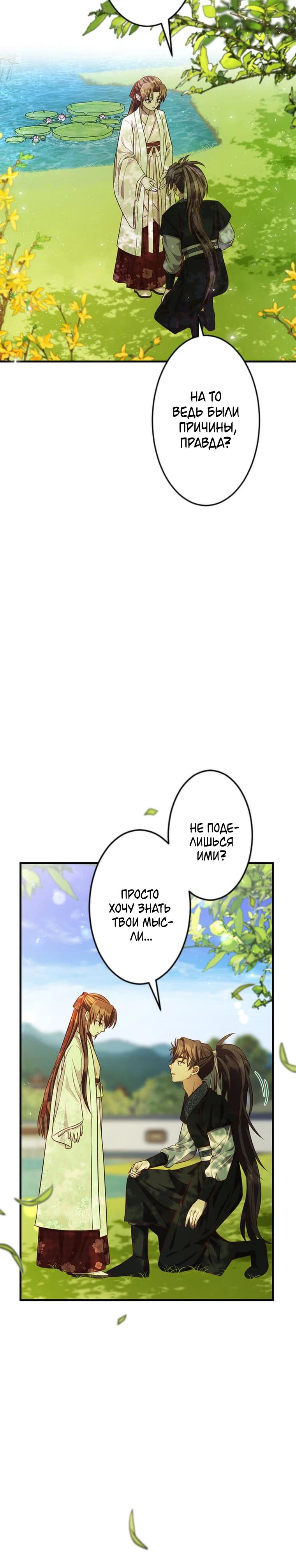 Глава 12 - страница 21