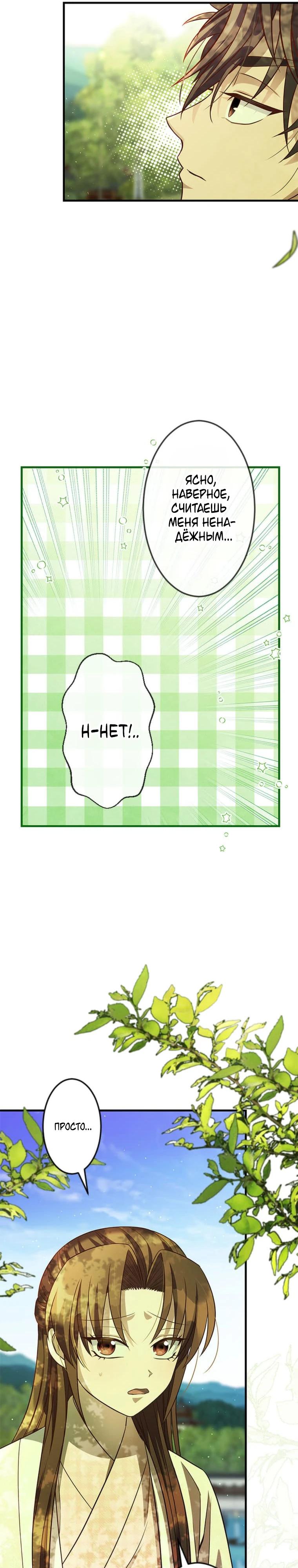 Глава 12 - страница 22