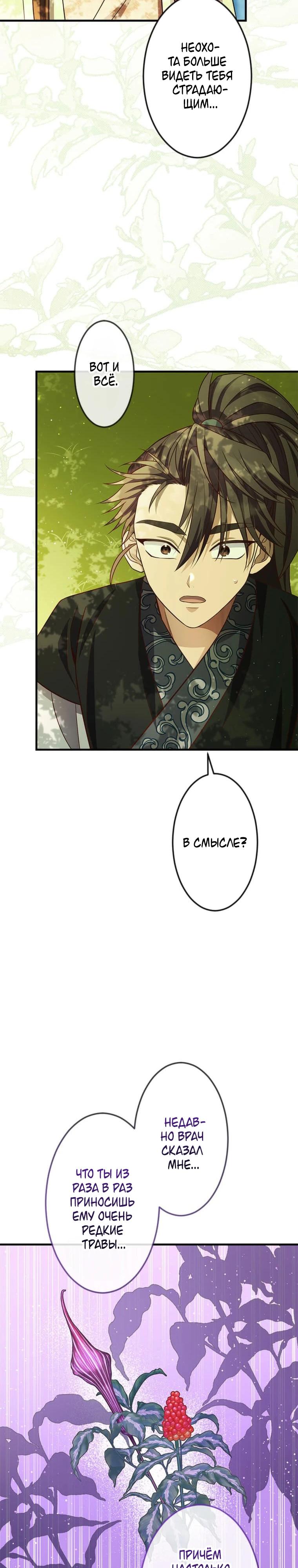 Глава 12 - страница 23