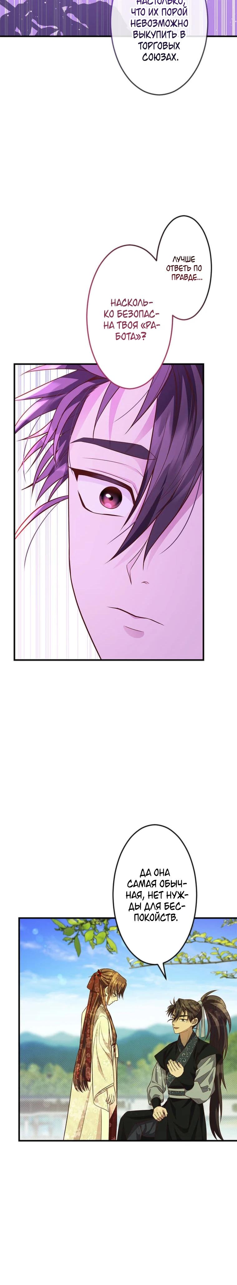 Глава 12 - страница 24