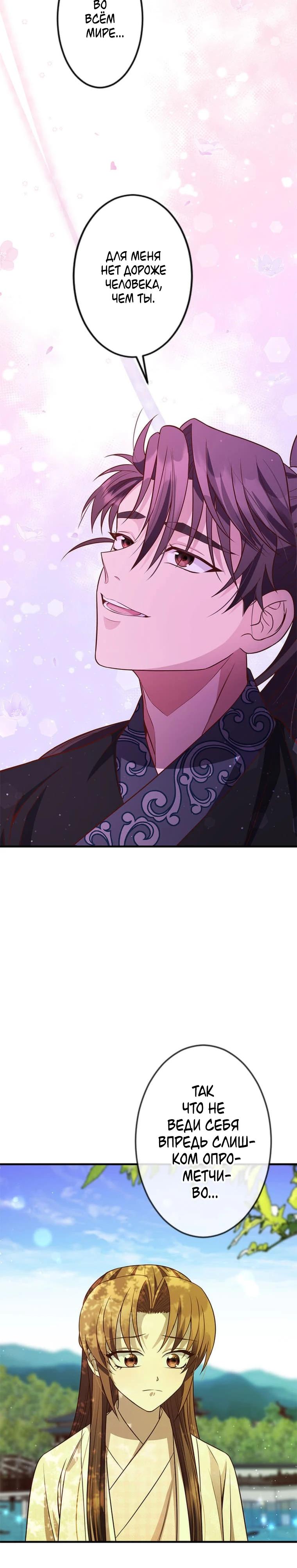 Глава 12 - страница 26