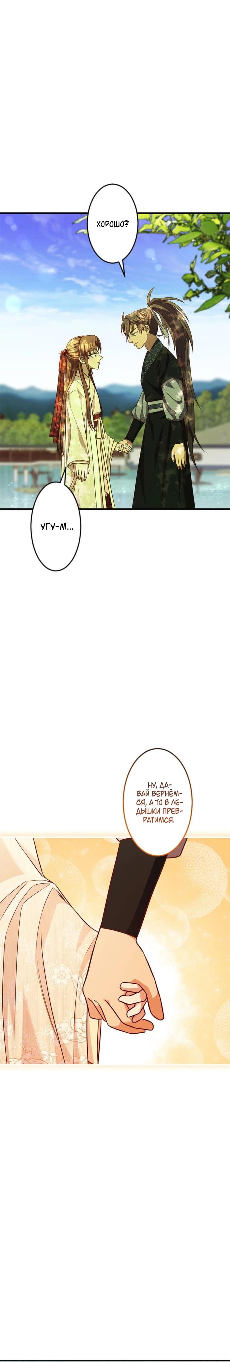 Глава 12 - страница 27