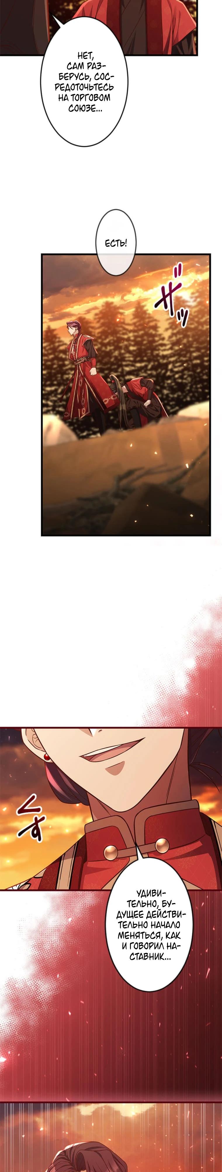 Глава 12 - страница 32