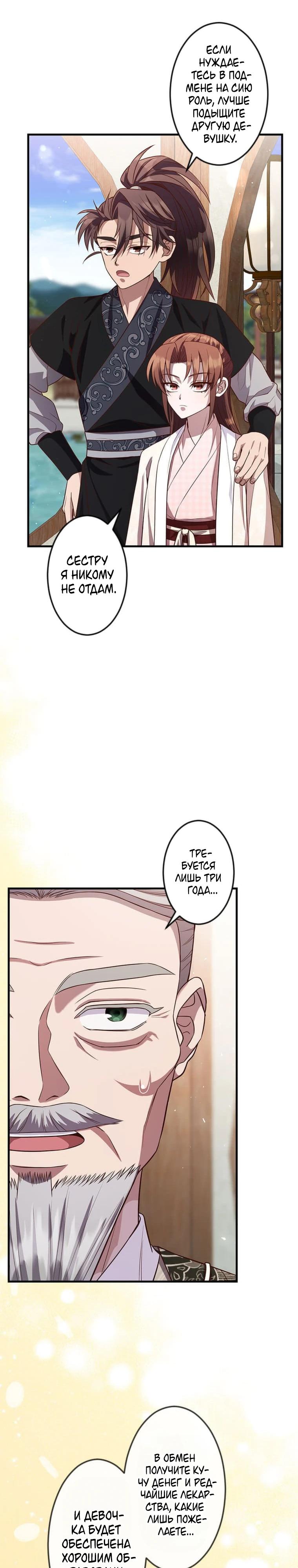 Глава 12 - страница 5