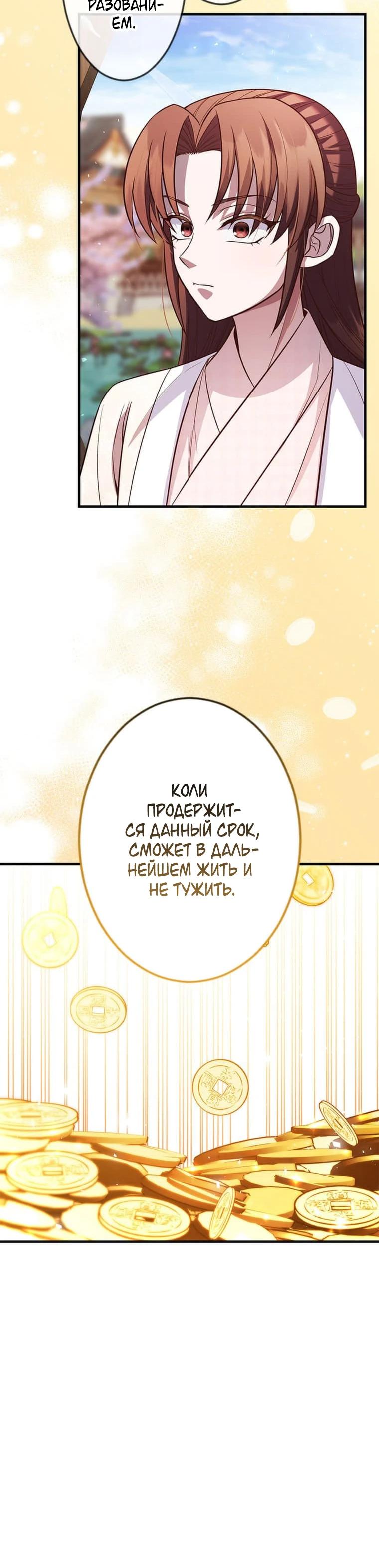 Глава 12 - страница 6