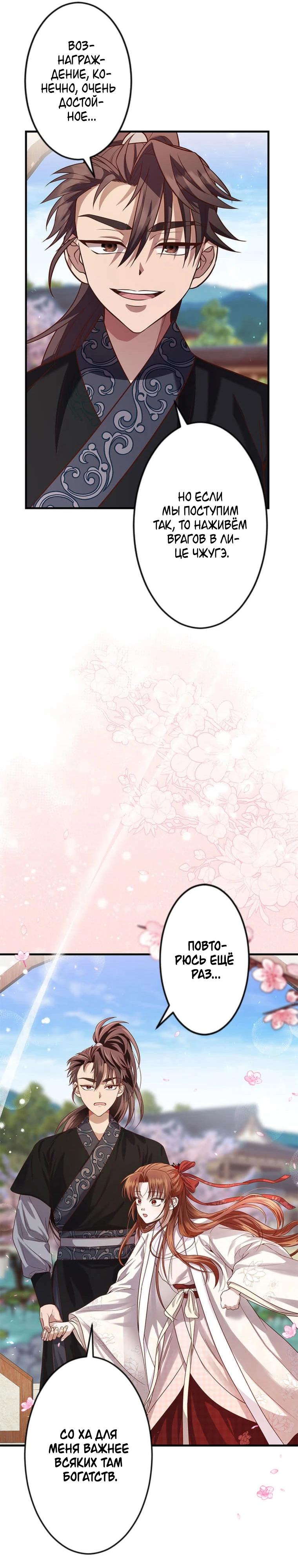 Глава 12 - страница 7