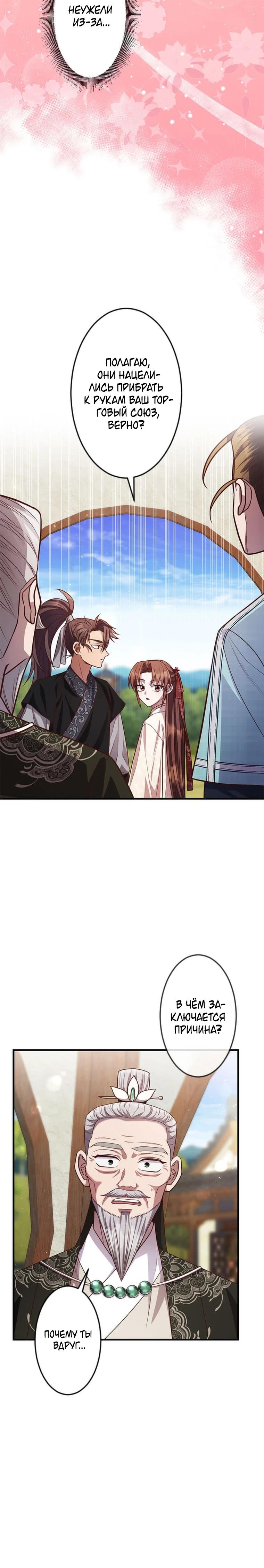 Глава 12 - страница 9