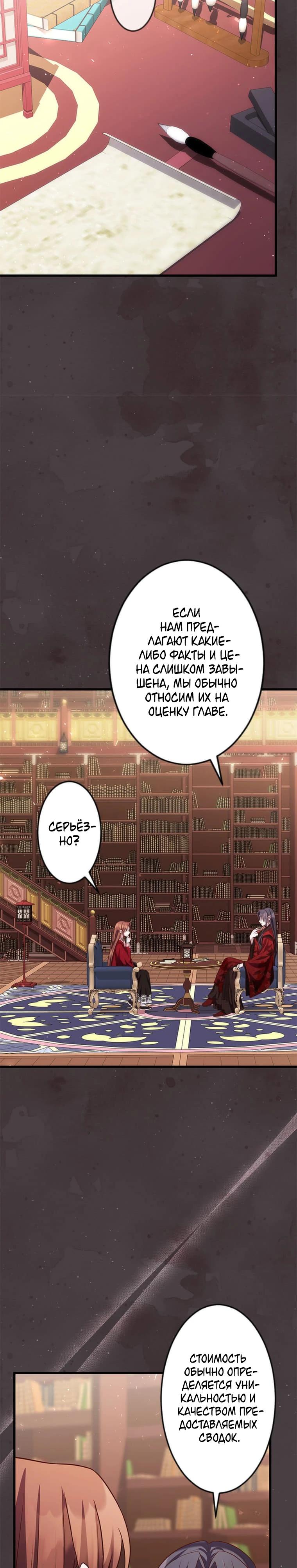 Глава 13 - страница 14