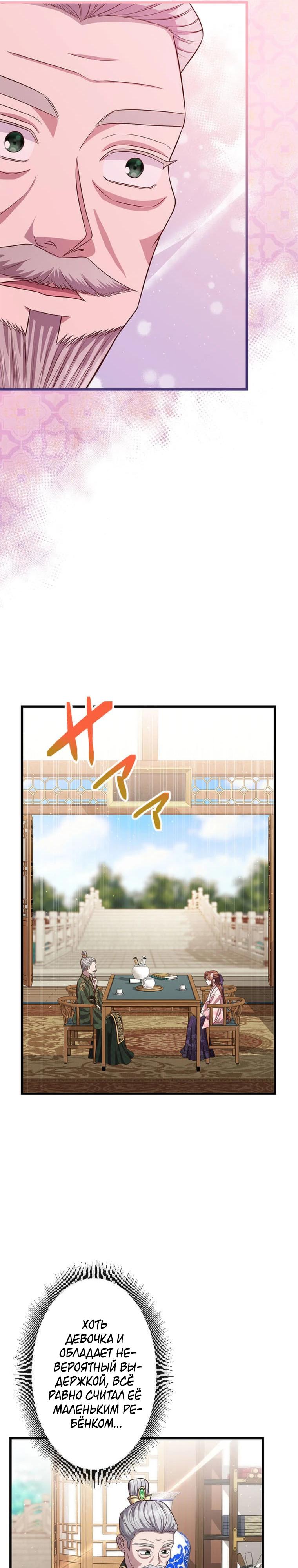 Глава 13 - страница 19