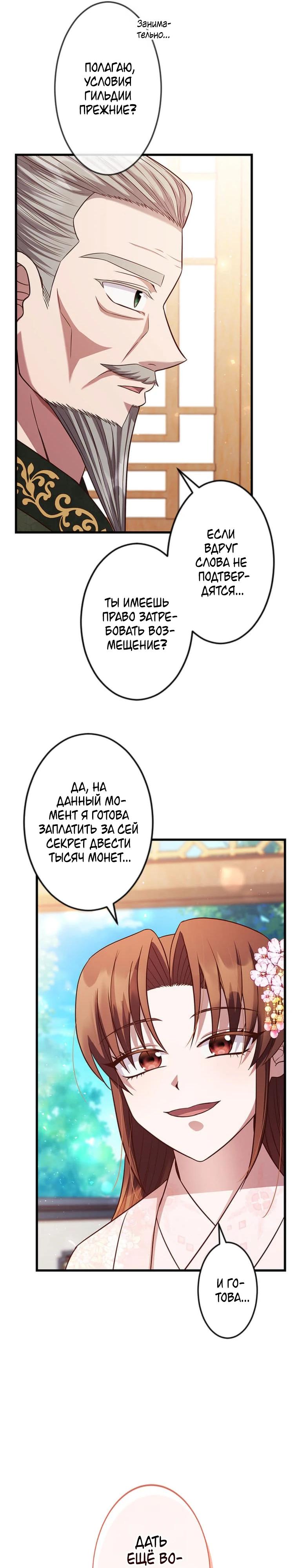 Глава 13 - страница 22