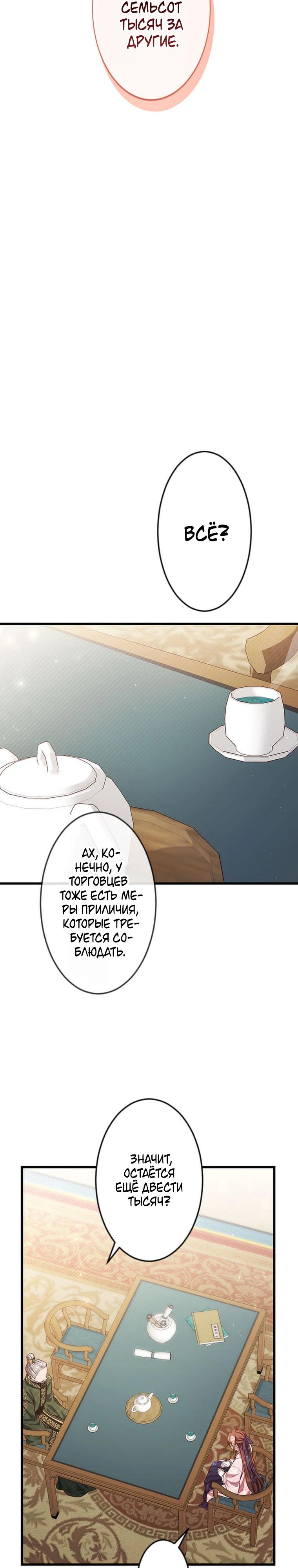 Глава 13 - страница 23