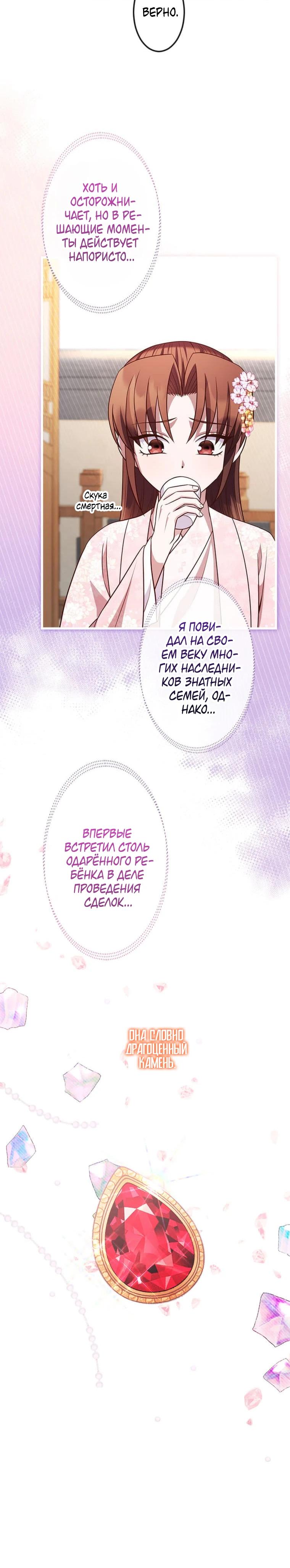 Глава 13 - страница 24