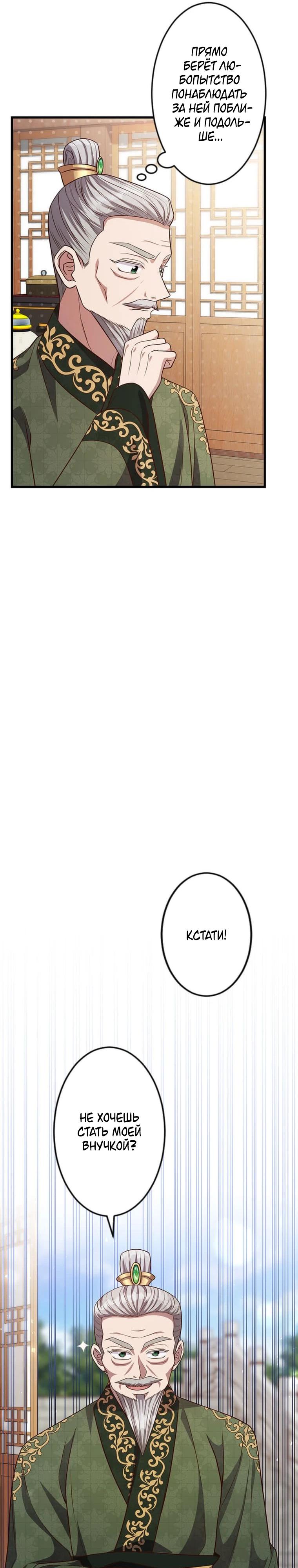 Глава 13 - страница 25