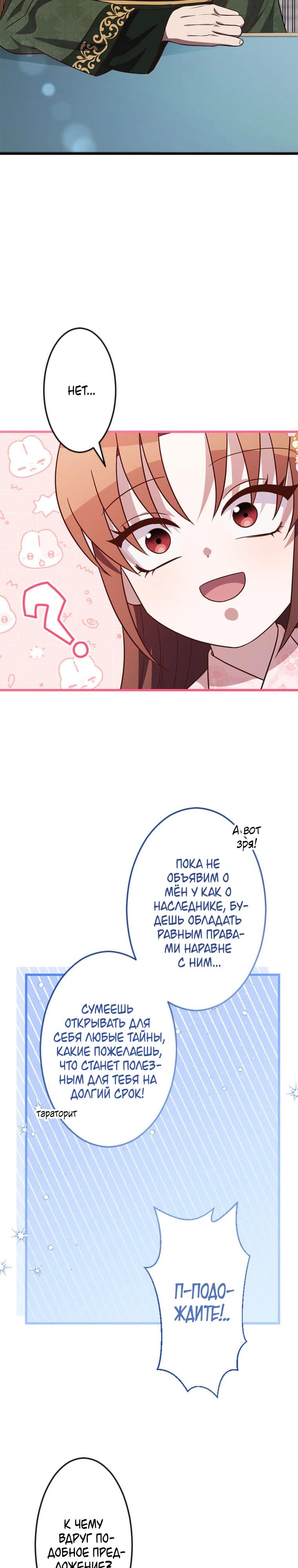 Глава 13 - страница 26