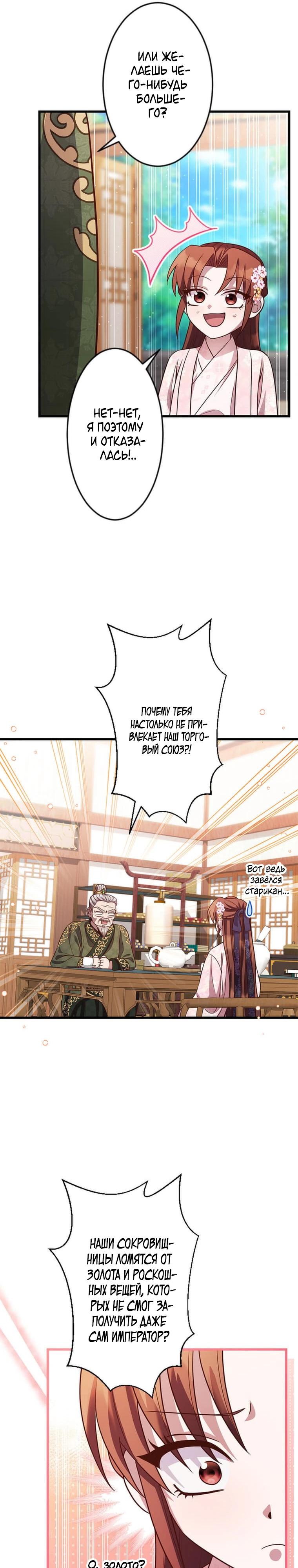 Глава 13 - страница 28