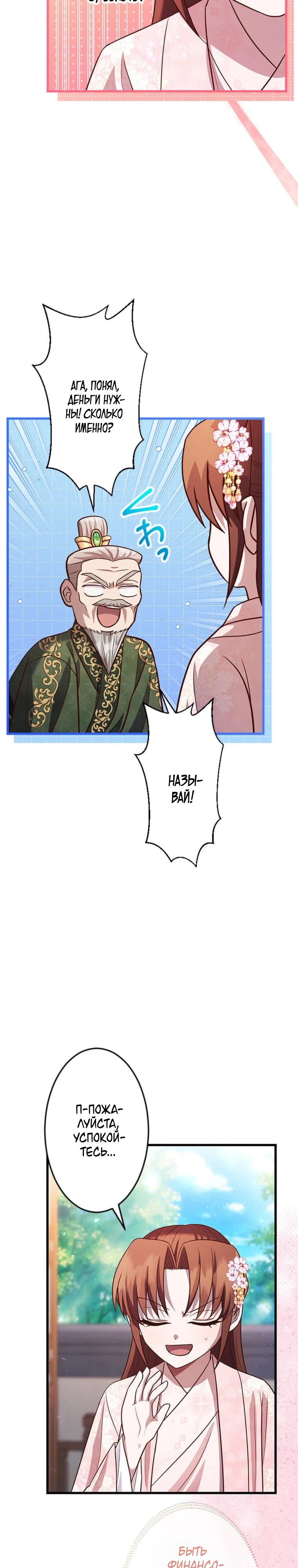 Глава 13 - страница 29