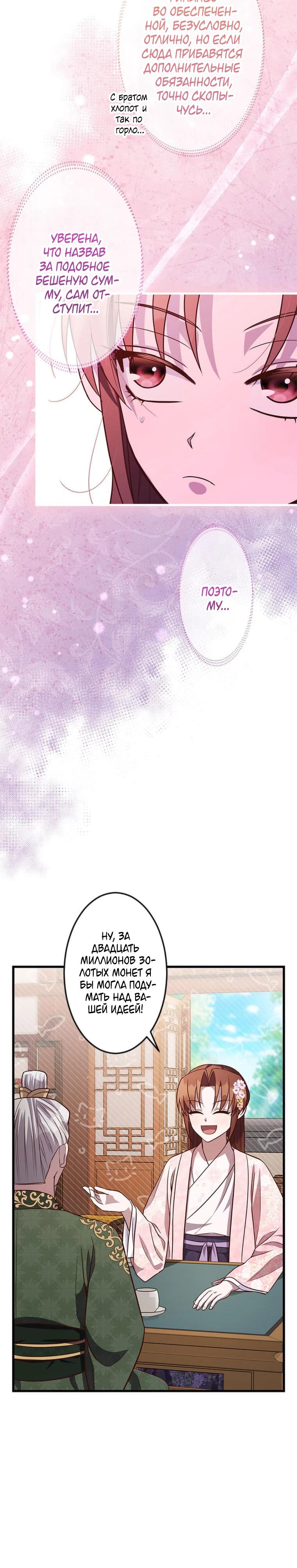 Глава 13 - страница 30