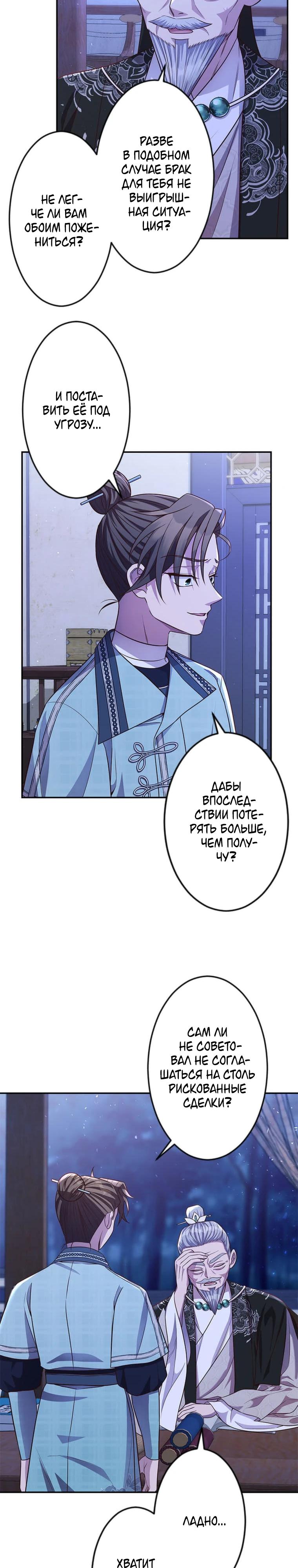 Глава 13 - страница 5