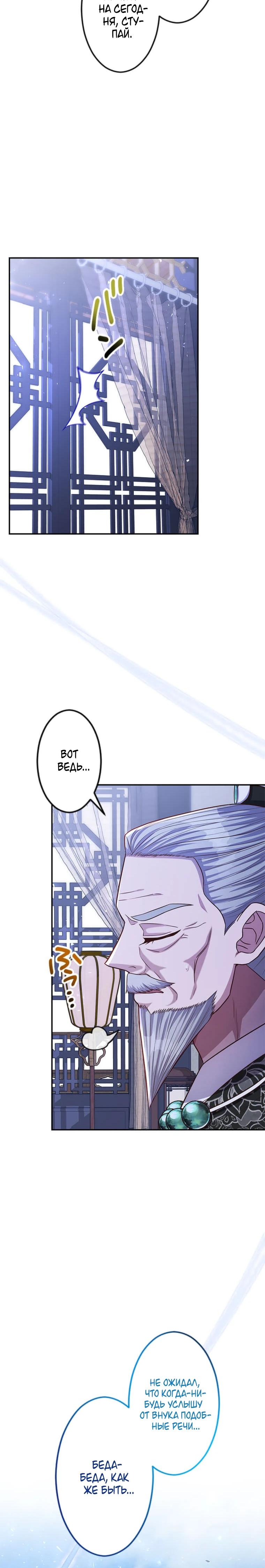 Глава 13 - страница 6