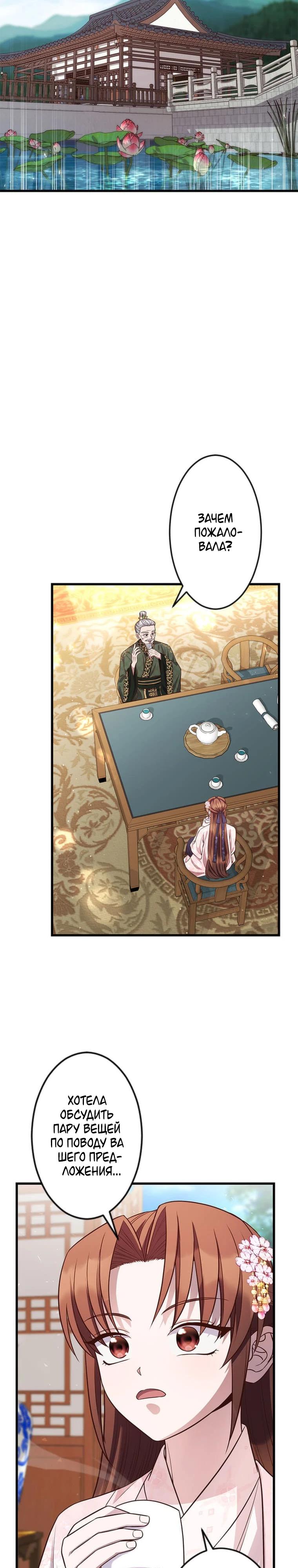 Глава 13 - страница 8