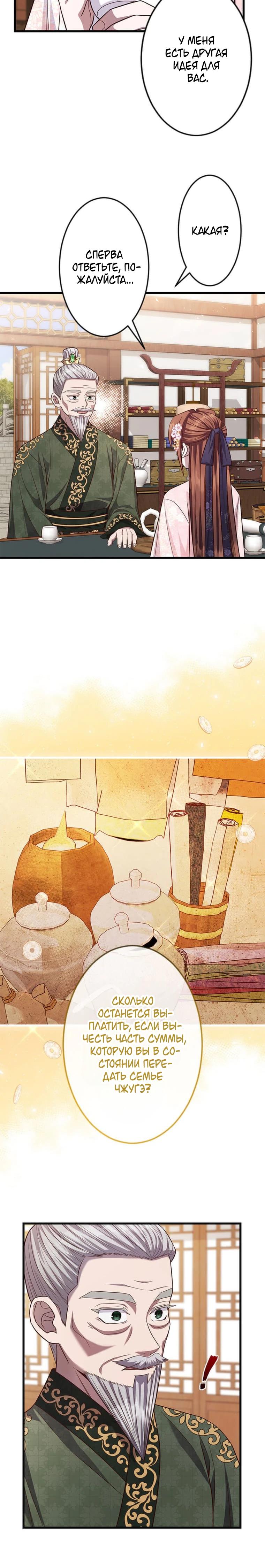 Глава 13 - страница 9