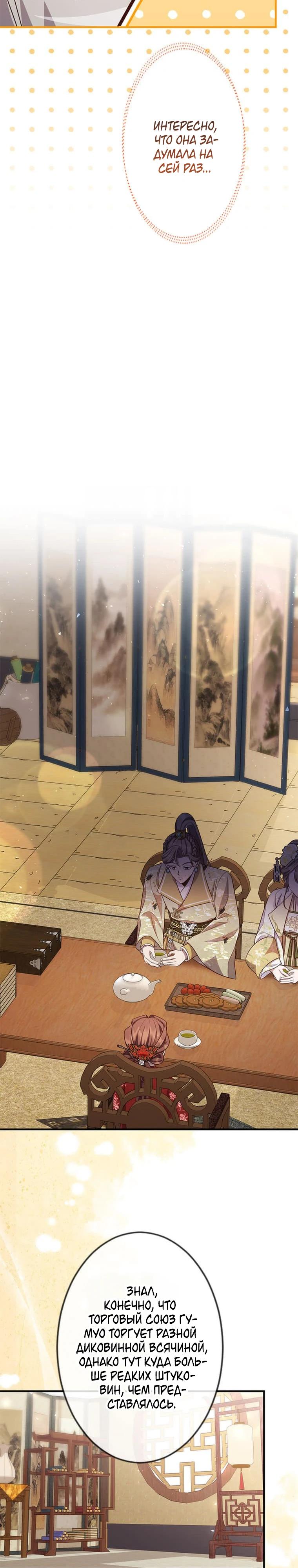 Глава 14 - страница 10