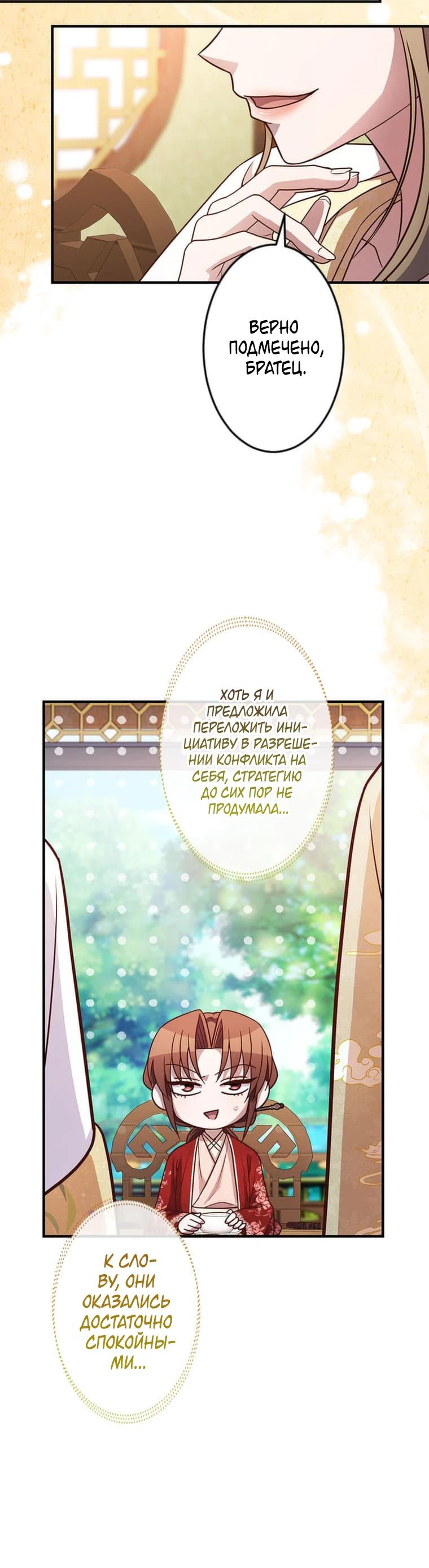 Глава 14 - страница 11