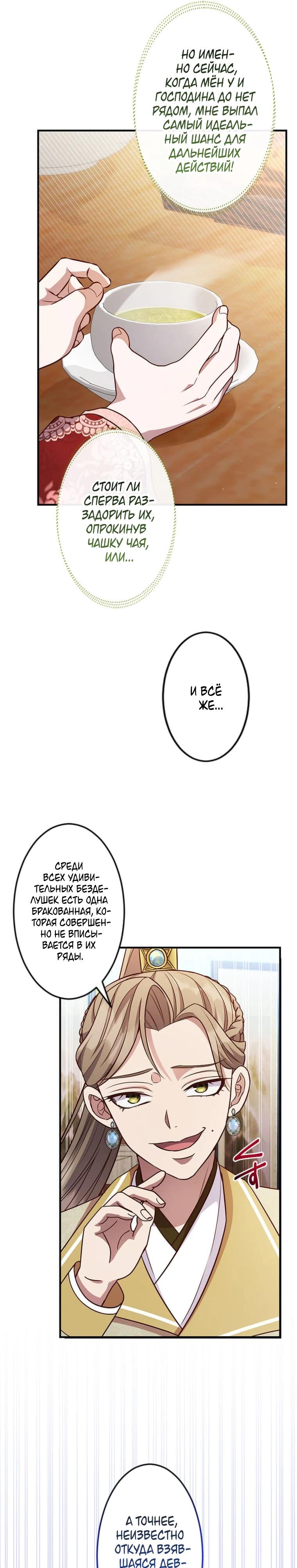 Глава 14 - страница 12