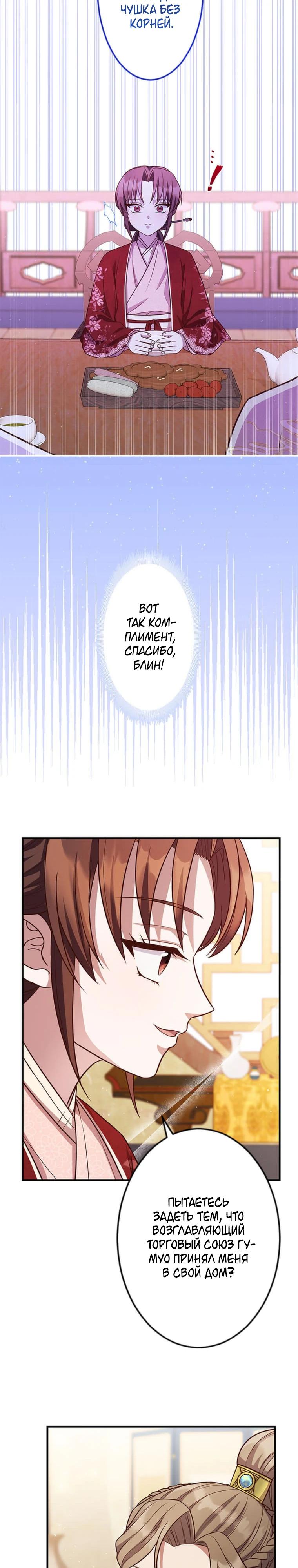 Глава 14 - страница 13