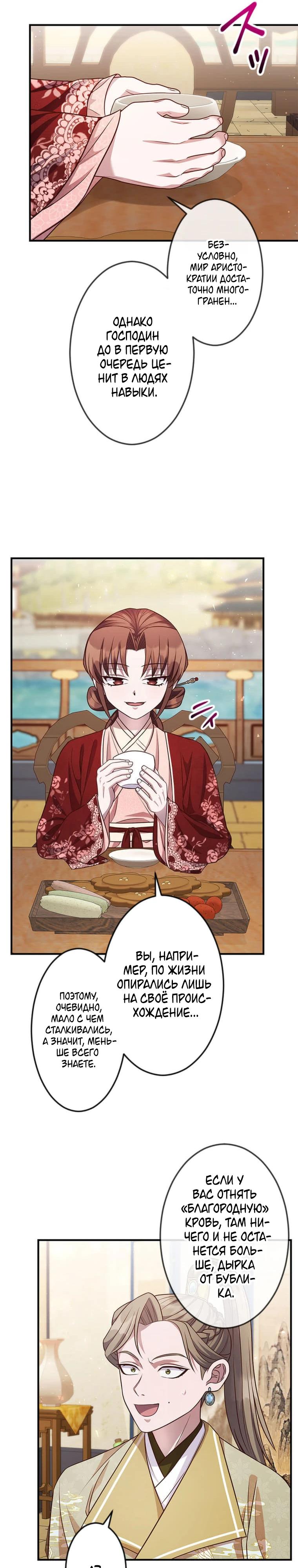 Глава 14 - страница 15