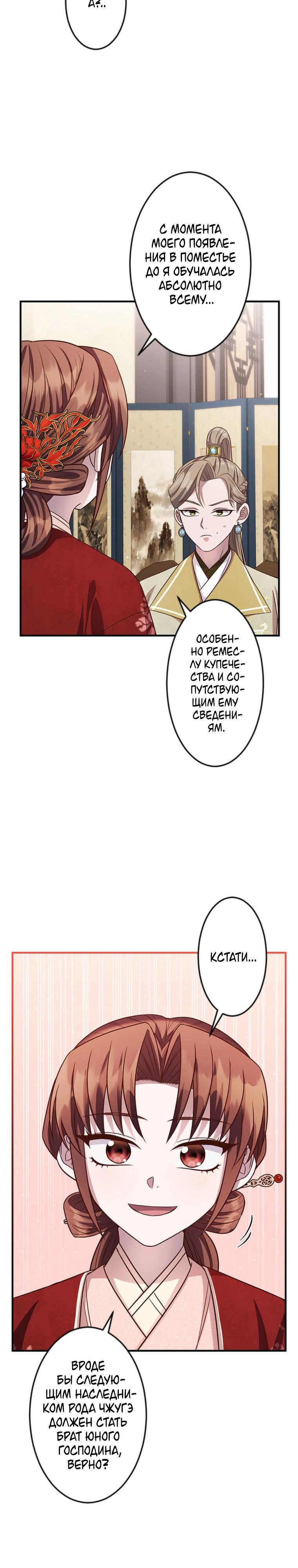 Глава 14 - страница 16