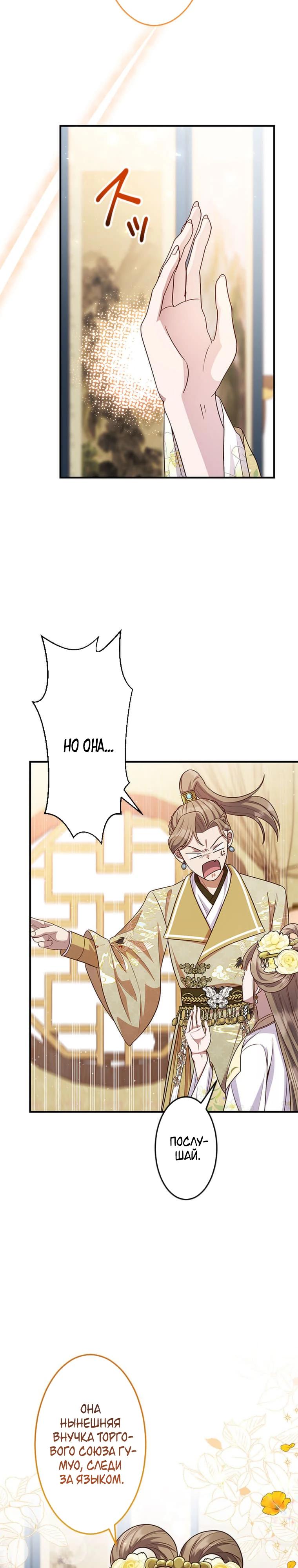 Глава 14 - страница 19