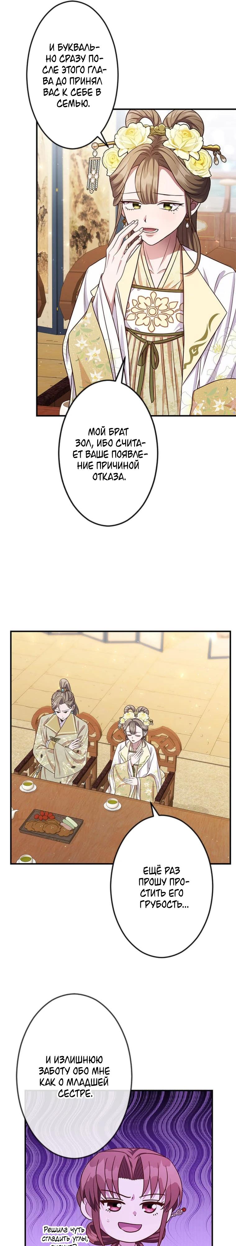 Глава 14 - страница 21