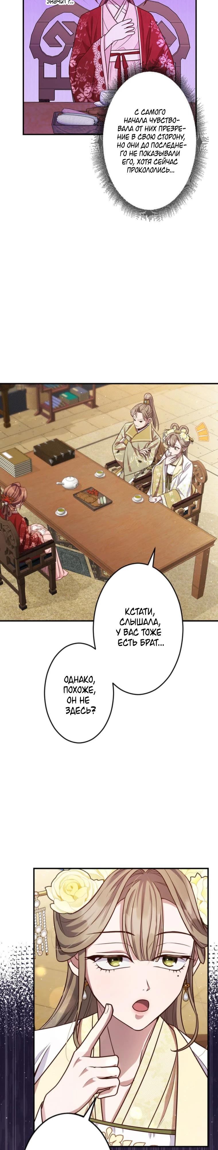 Глава 14 - страница 22