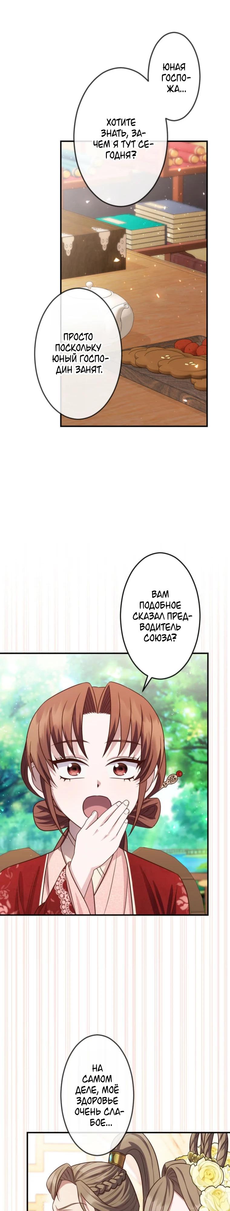 Глава 14 - страница 24