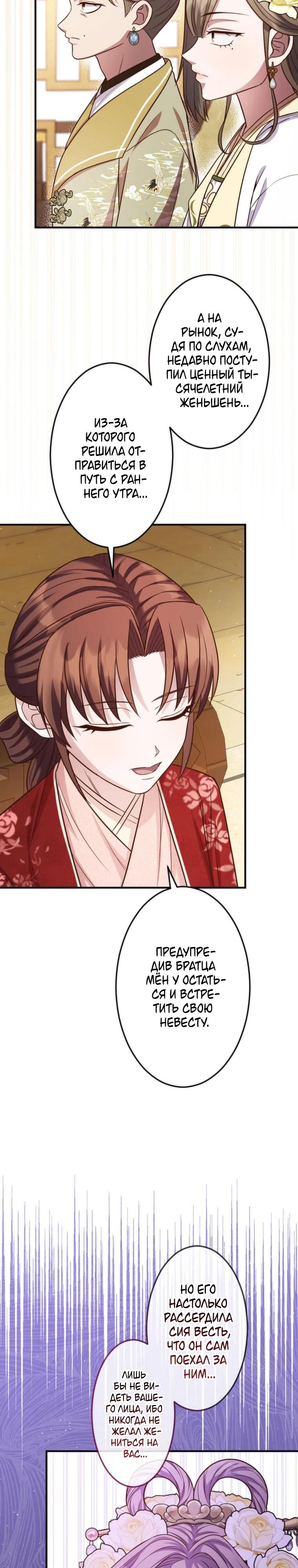 Глава 14 - страница 25