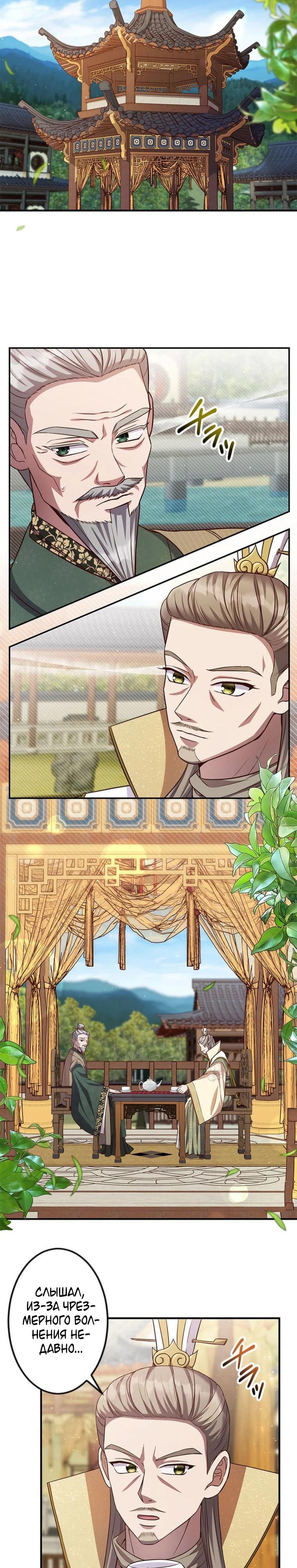 Глава 14 - страница 5