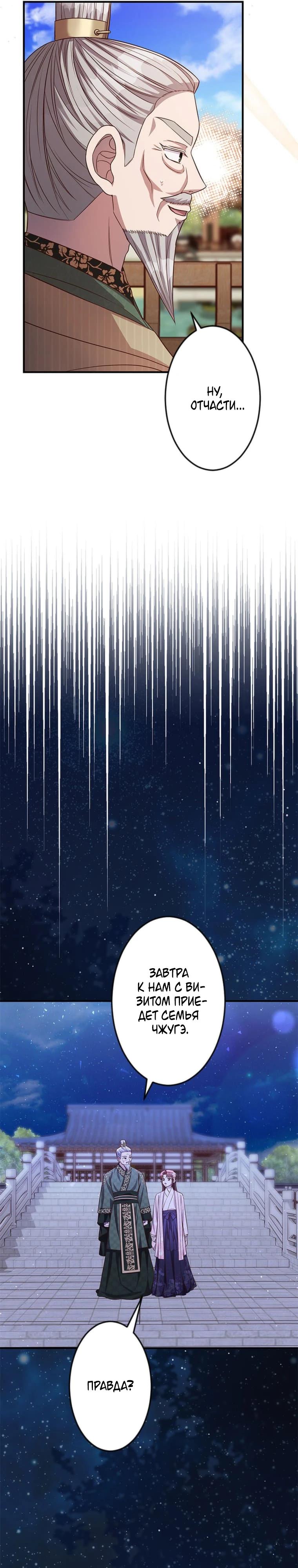 Глава 14 - страница 7